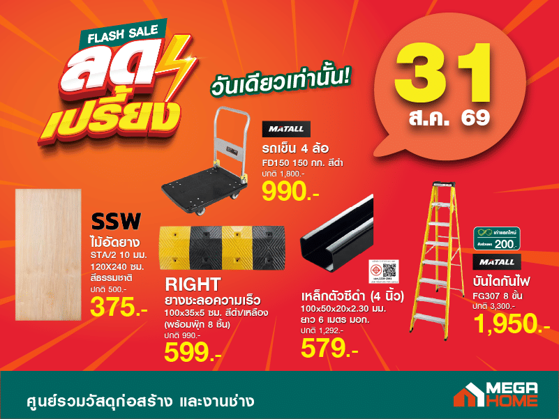 ลดเปรี้ยงวันที่ 31 A